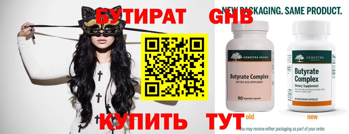 Бутират  Бутират Butirat  Вход с VPN  Бугуруслан 