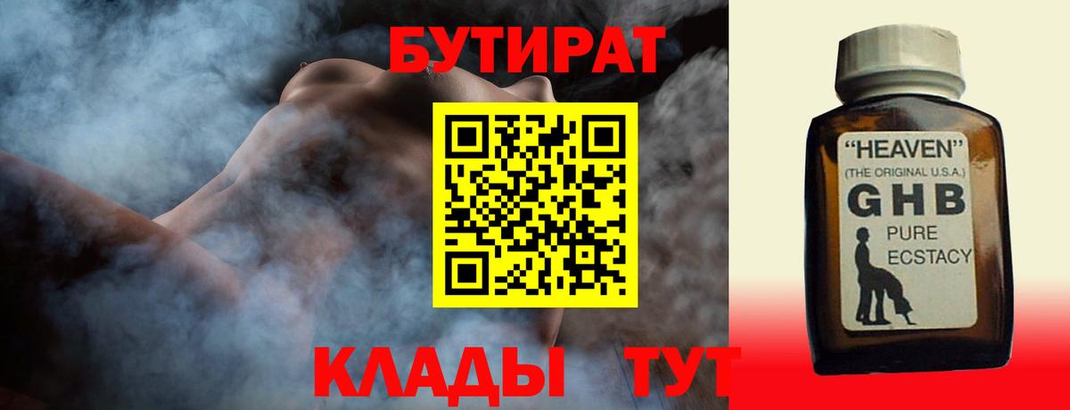 БУТИРАТ GHB Бугуруслан