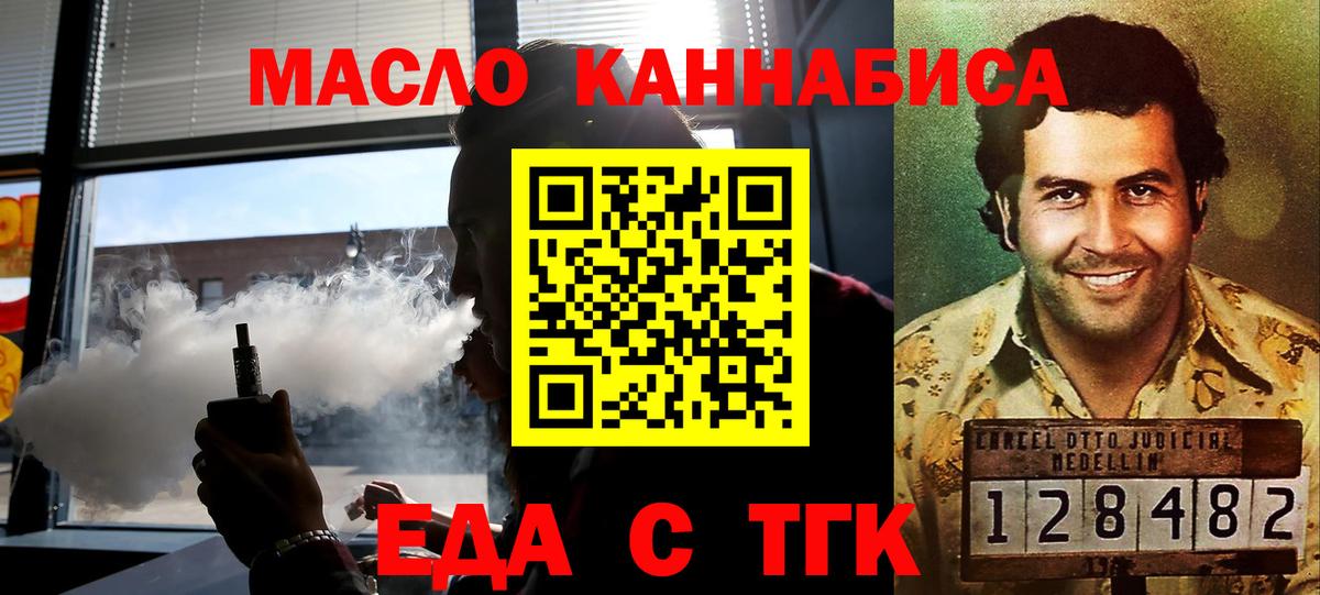 Еда ТГК конопля  Вход с VPN  Бугуруслан 