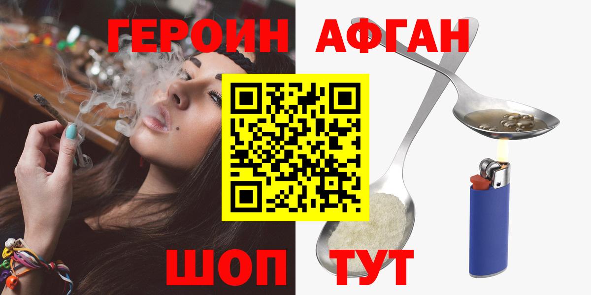 ГЕРОИН Афган Бугуруслан