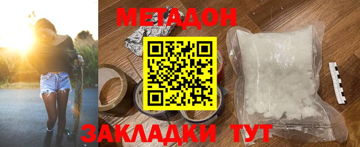 Бугуруслан  МЕТАДОН VHQ  МЕТАДОН мёд  Вход с VPN 